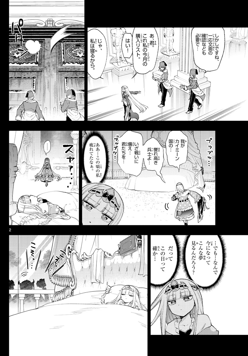魔王城でおやすみ 第190話 - Page 3