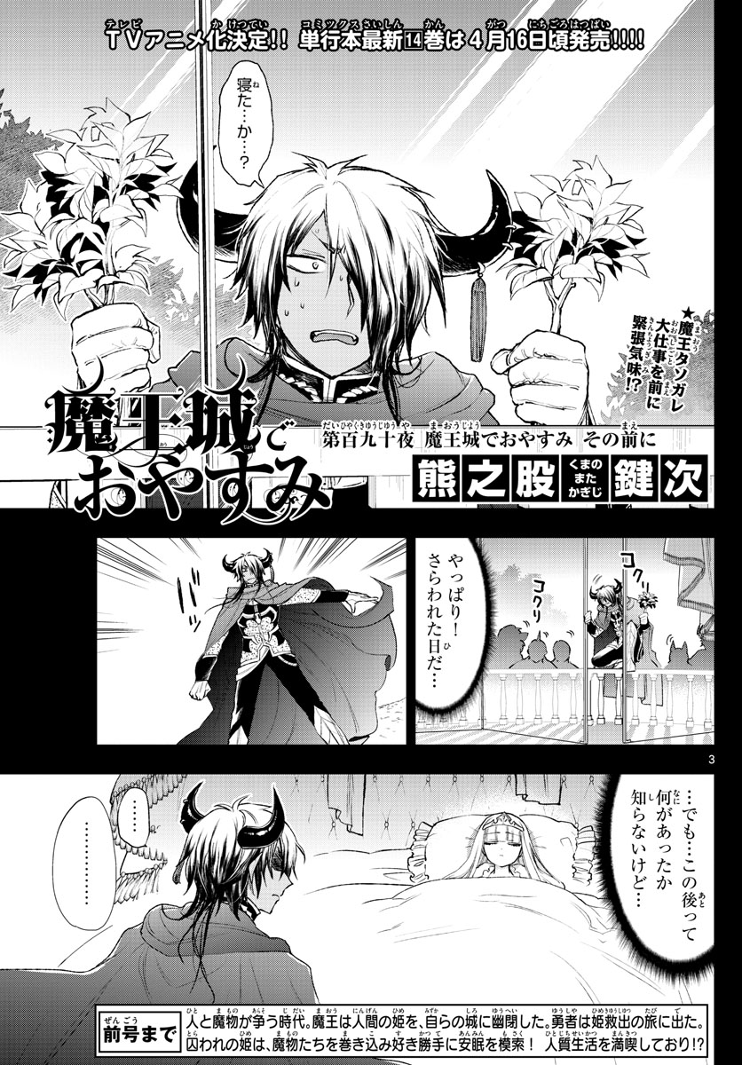 魔王城でおやすみ 第190話 - Page 4