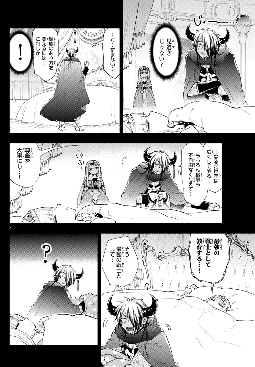 魔王城でおやすみ 第190話 - Page 5