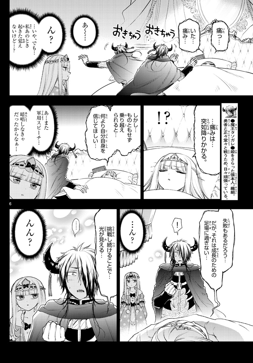 魔王城でおやすみ 第190話 - Page 7