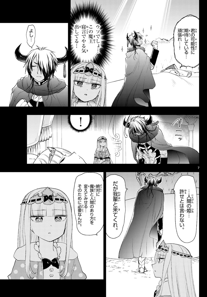 魔王城でおやすみ 第190話 - Page 8