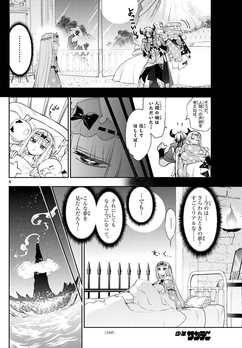 魔王城でおやすみ 第190話 - Page 9