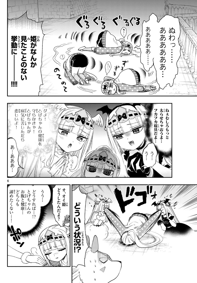 魔王城でおやすみ 第236話 - Page 6