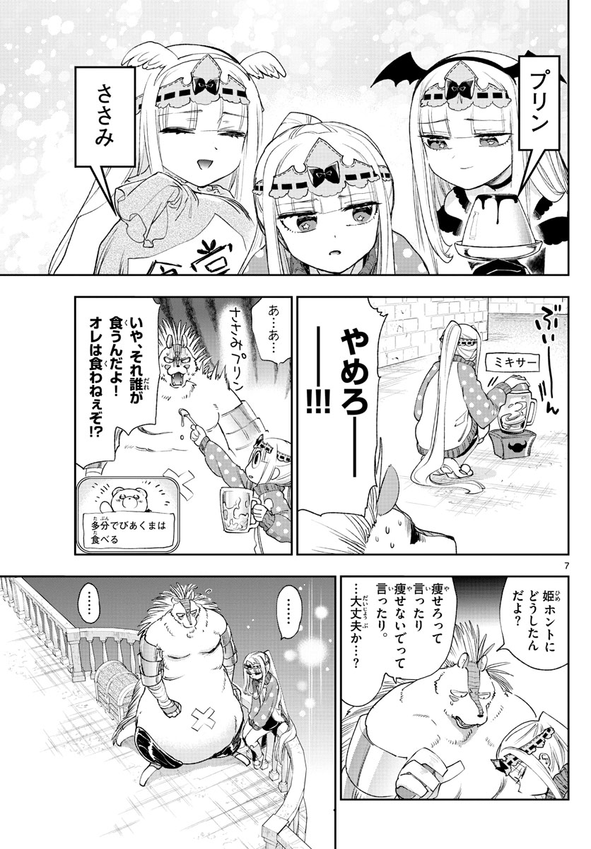 魔王城でおやすみ 第236話 - Page 7