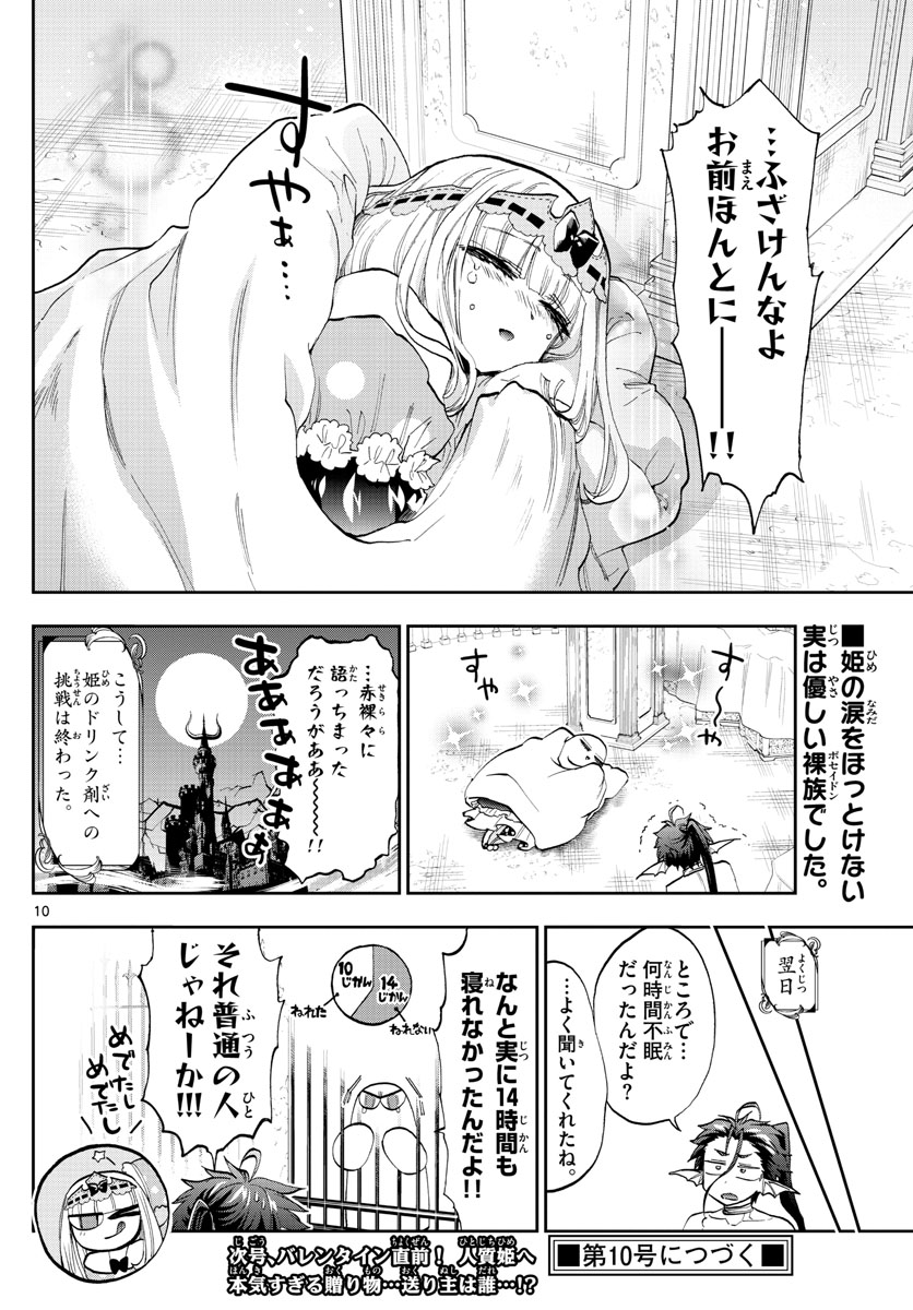 魔王城でおやすみ 第134話 - Next 第135話