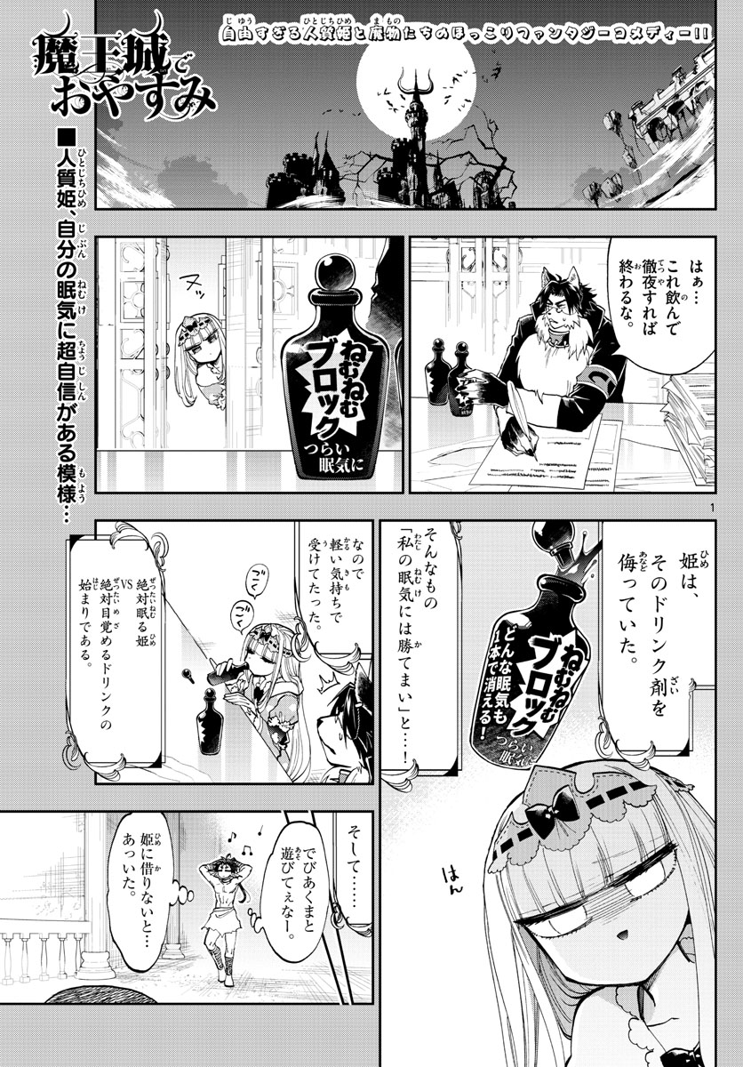 魔王城でおやすみ 第134話 - Next 第135話