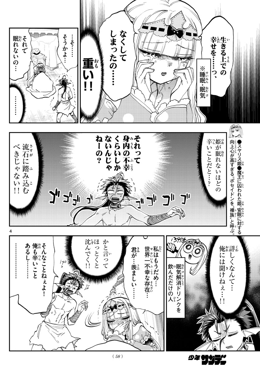 魔王城でおやすみ 第134話 - Next 第135話