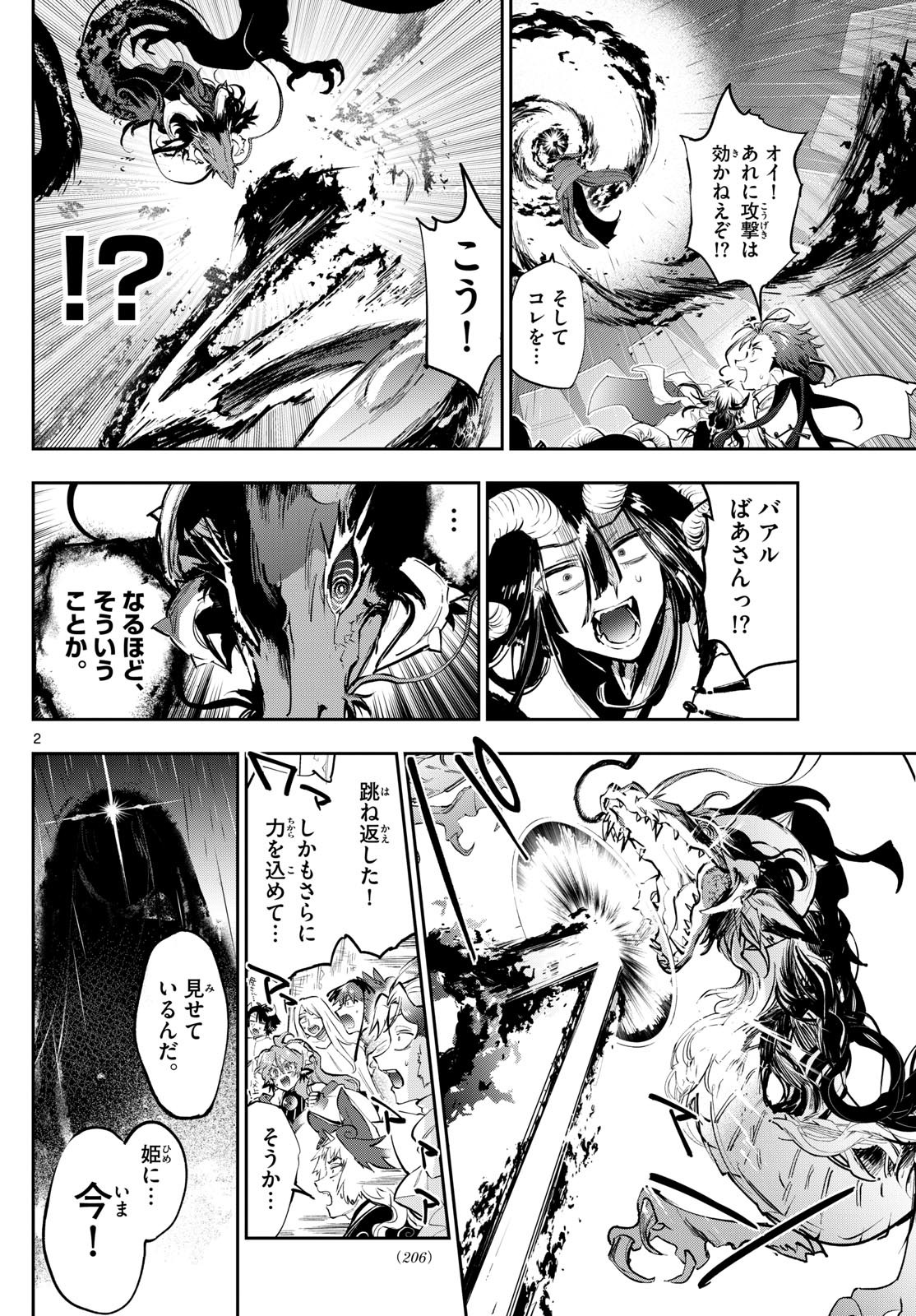 魔王城でおやすみ 第373話 - Page 2