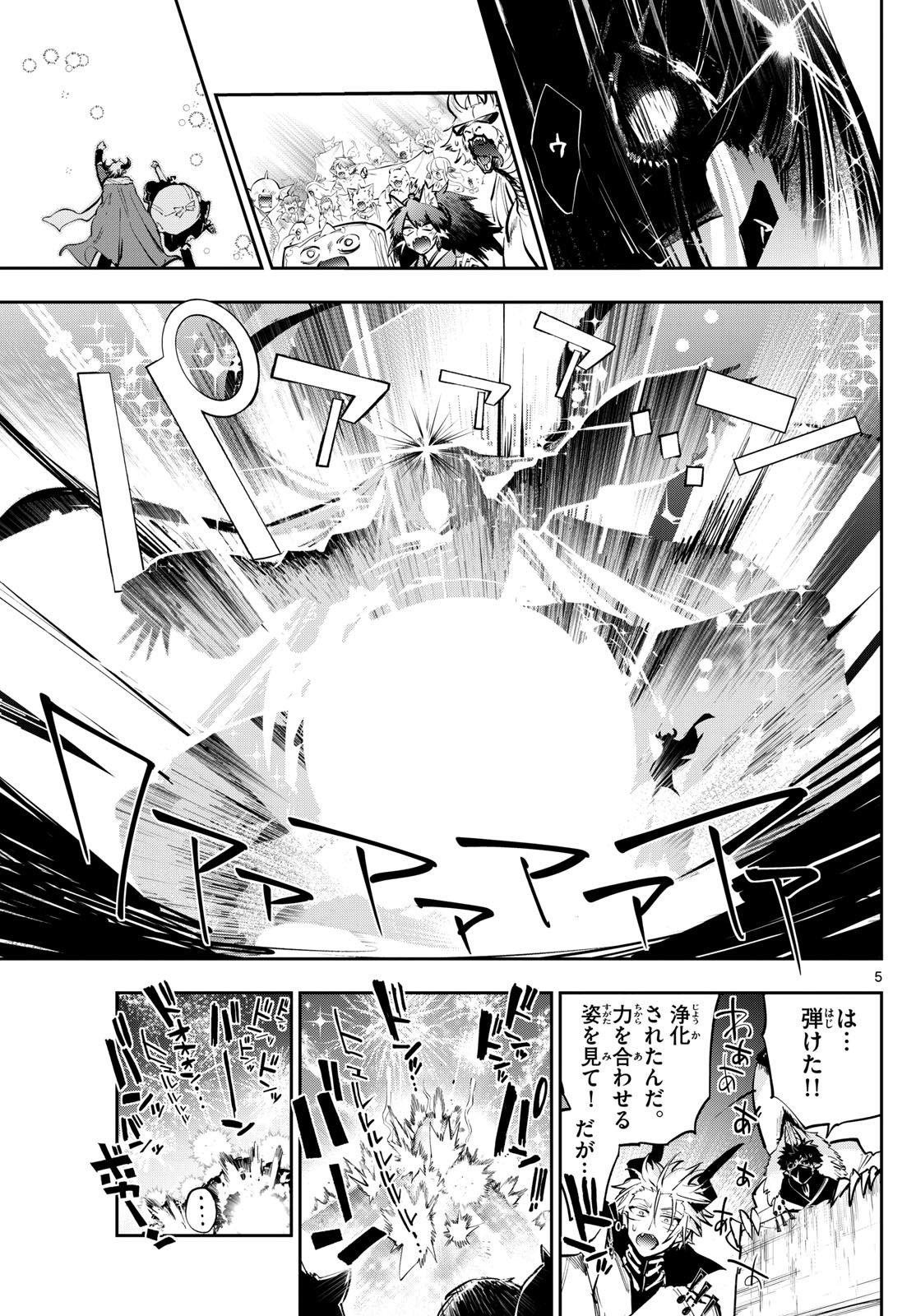 魔王城でおやすみ 第373話 - Page 5