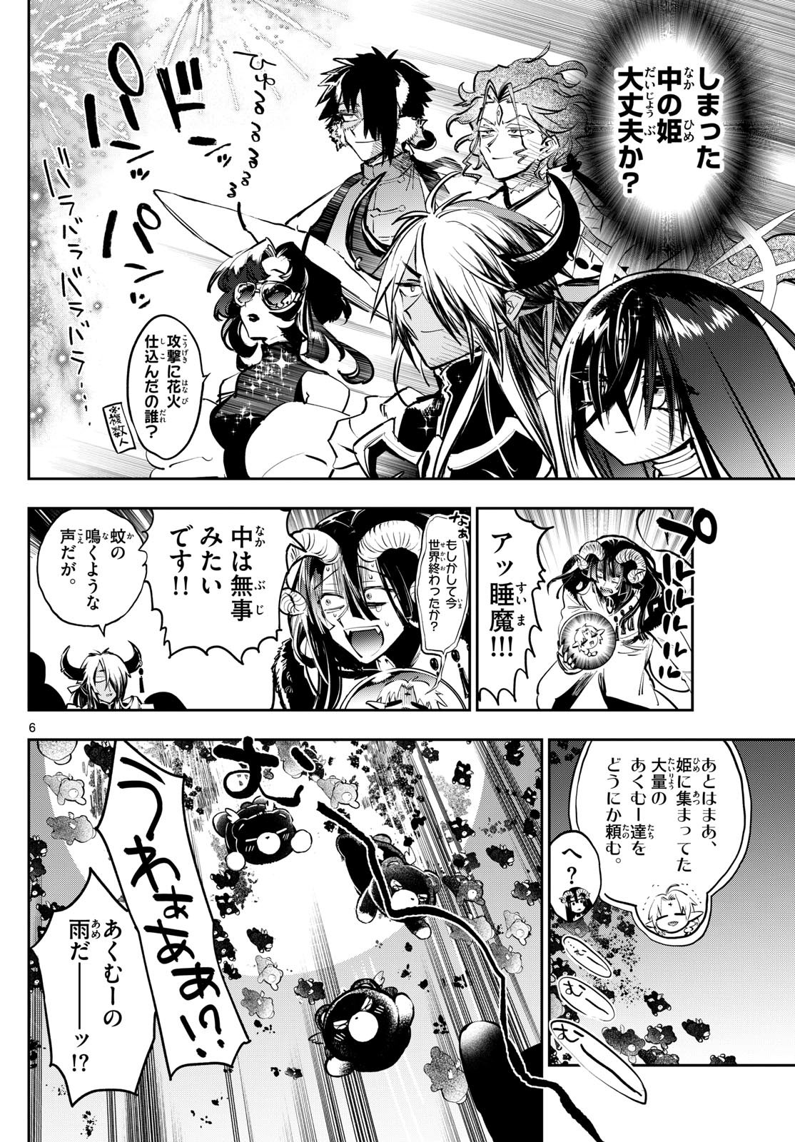 魔王城でおやすみ 第373話 - Page 6