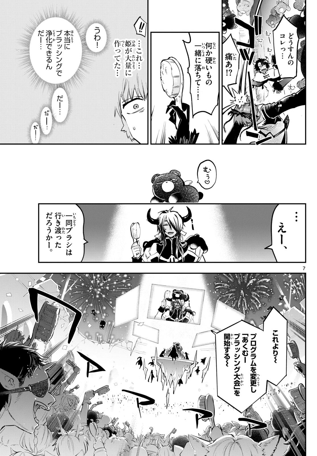 魔王城でおやすみ 第373話 - Page 7