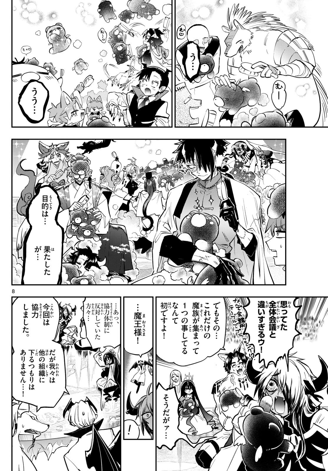 魔王城でおやすみ 第373話 - Page 8