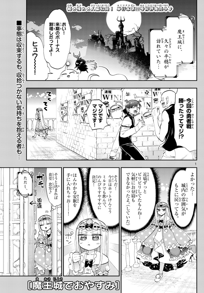 魔王城でおやすみ 第152話 - Next 第153話