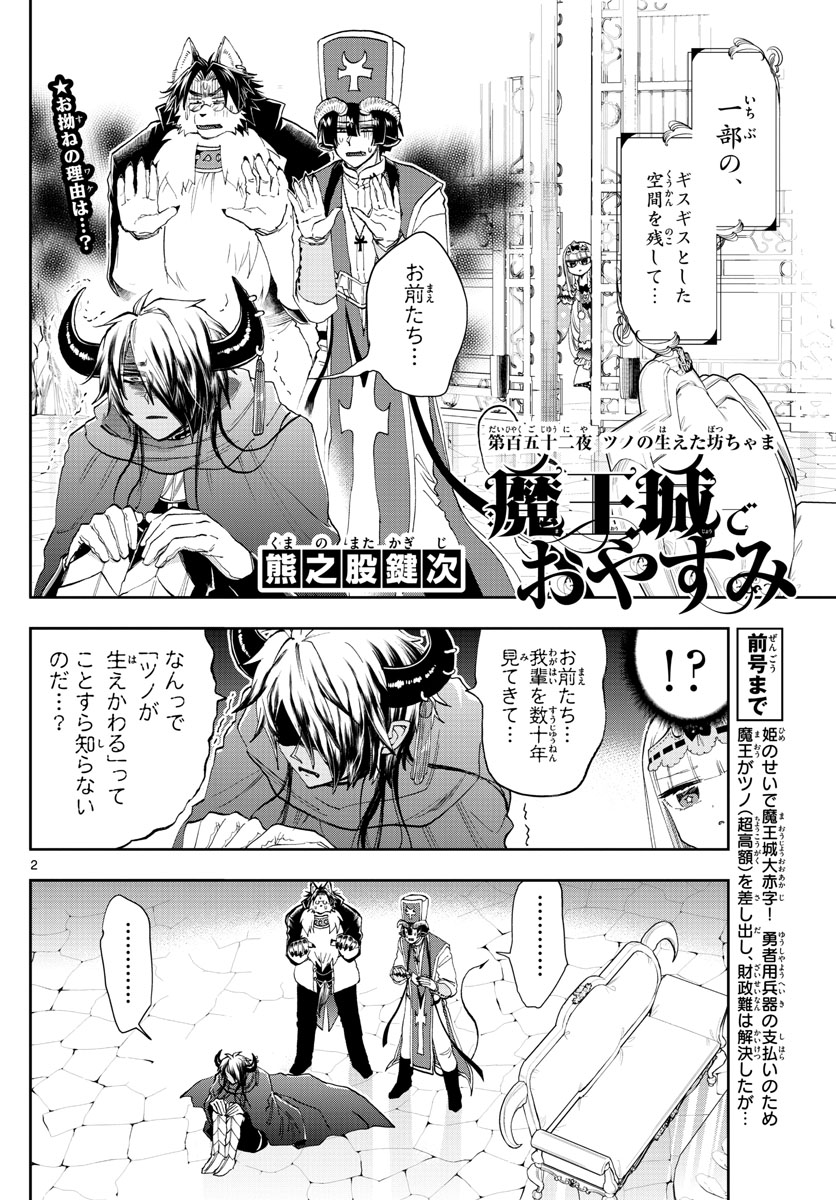 魔王城でおやすみ 第152話 - Next 第153話