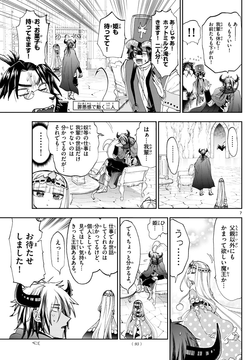 魔王城でおやすみ 第152話 - Next 第153話