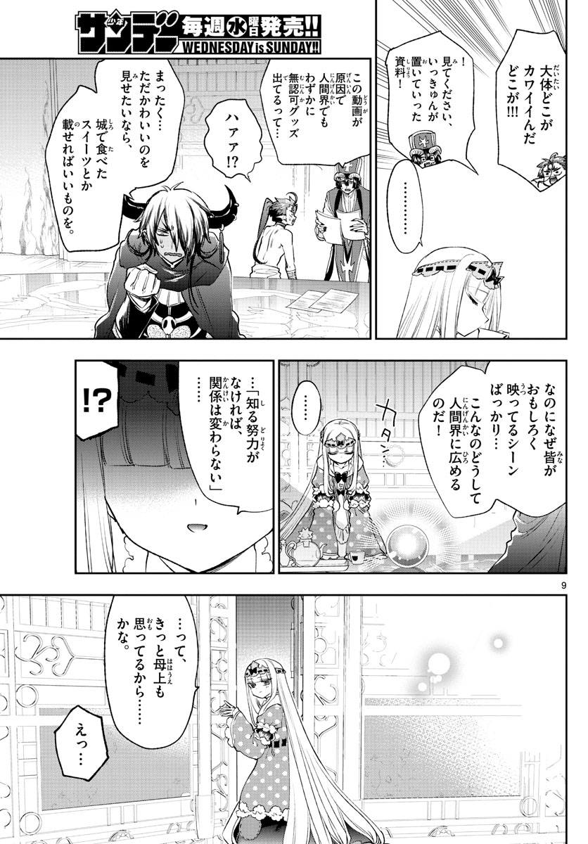 魔王城でおやすみ 第250話 - Next 第251話