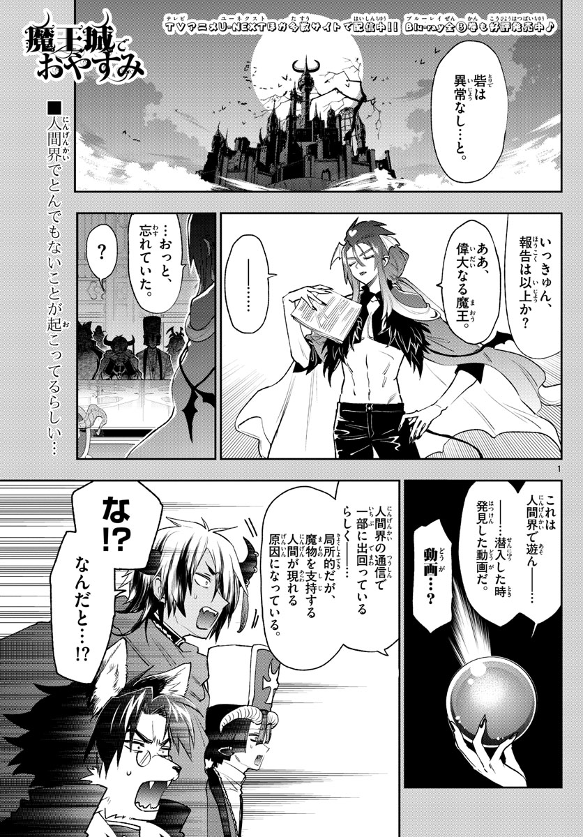 魔王城でおやすみ 第250話 - Next 第251話