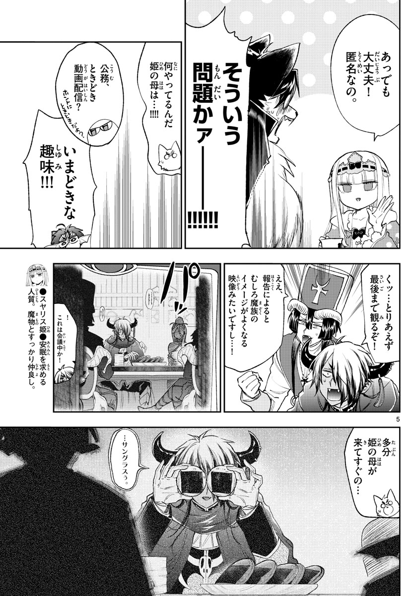 魔王城でおやすみ 第250話 - Next 第251話