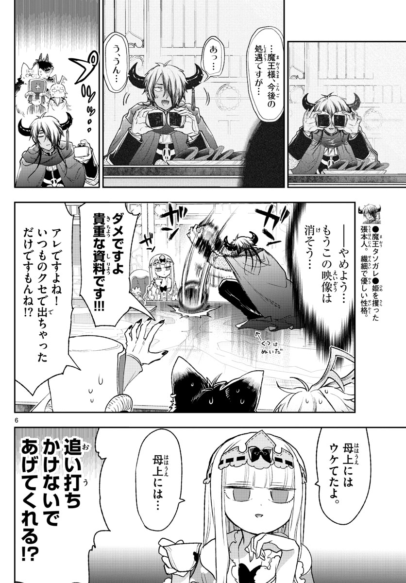 魔王城でおやすみ 第250話 - Next 第251話