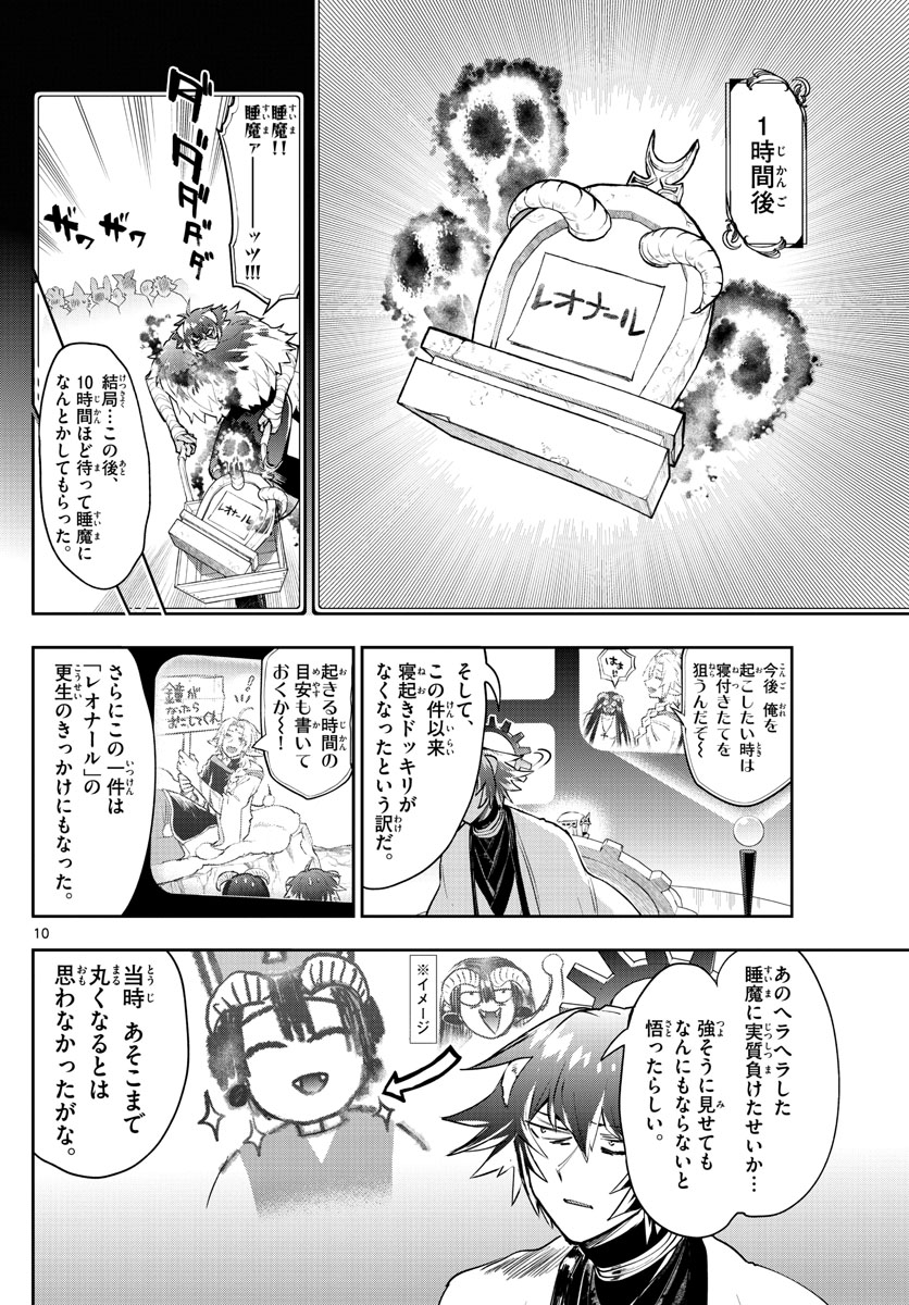 魔王城でおやすみ 第265話 - Next 第266話