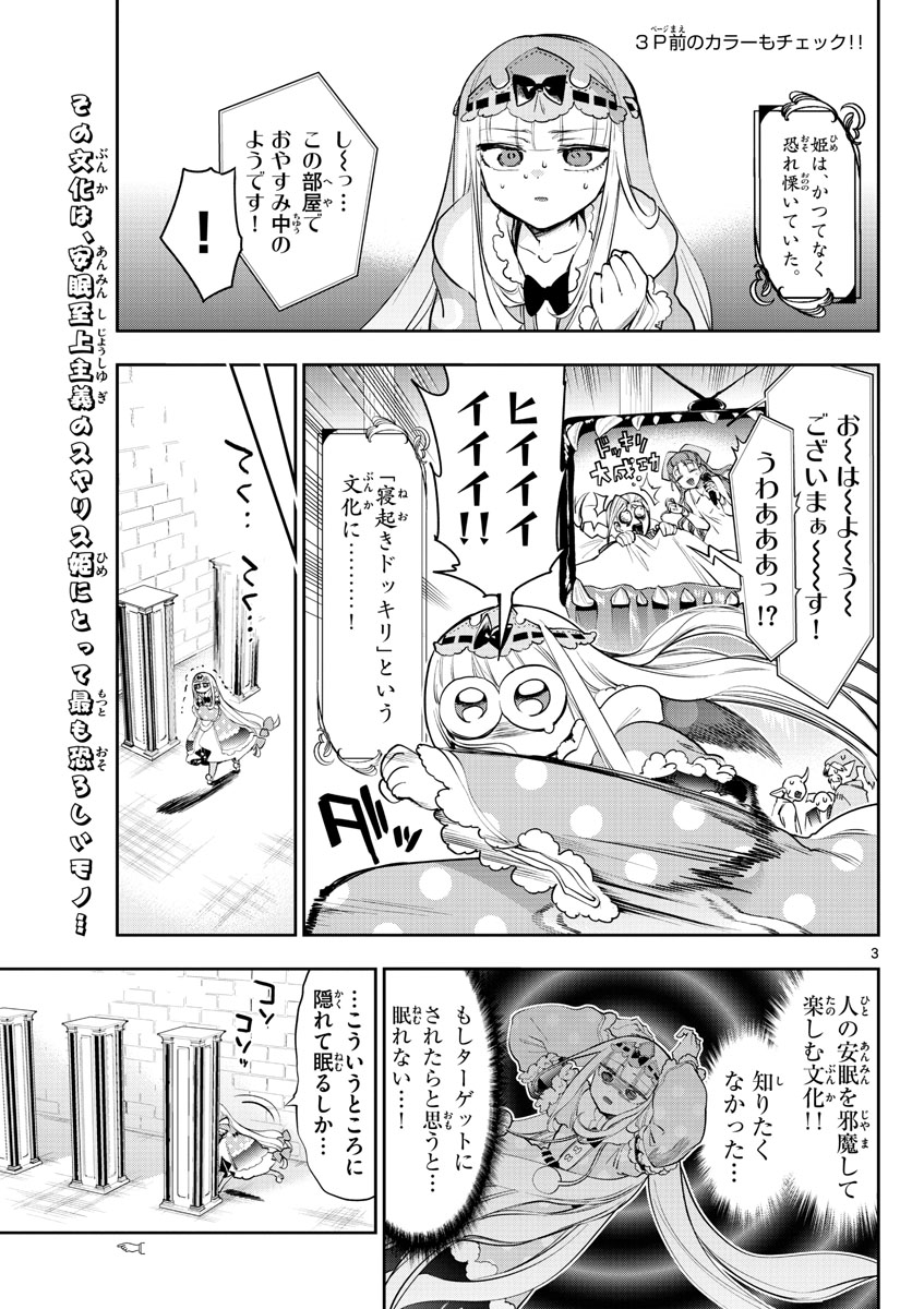 魔王城でおやすみ 第265話 - Next 第266話