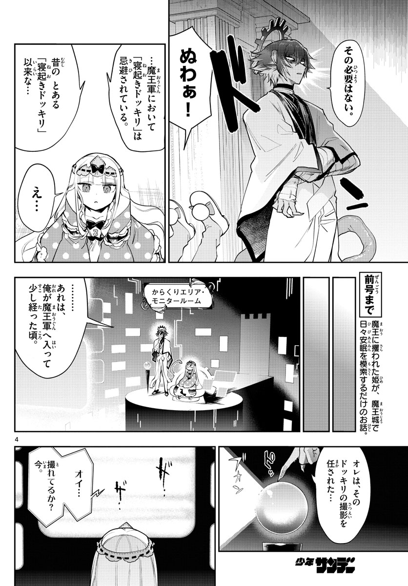 魔王城でおやすみ 第265話 - Next 第266話