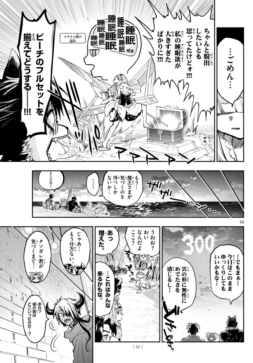 魔王城でおやすみ 第300話 - Next 第301話