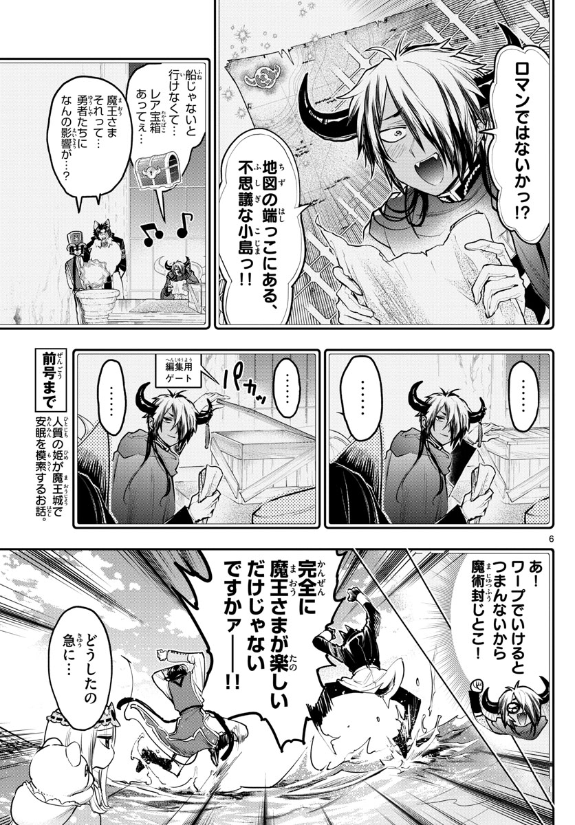 魔王城でおやすみ 第300話 - Next 第301話