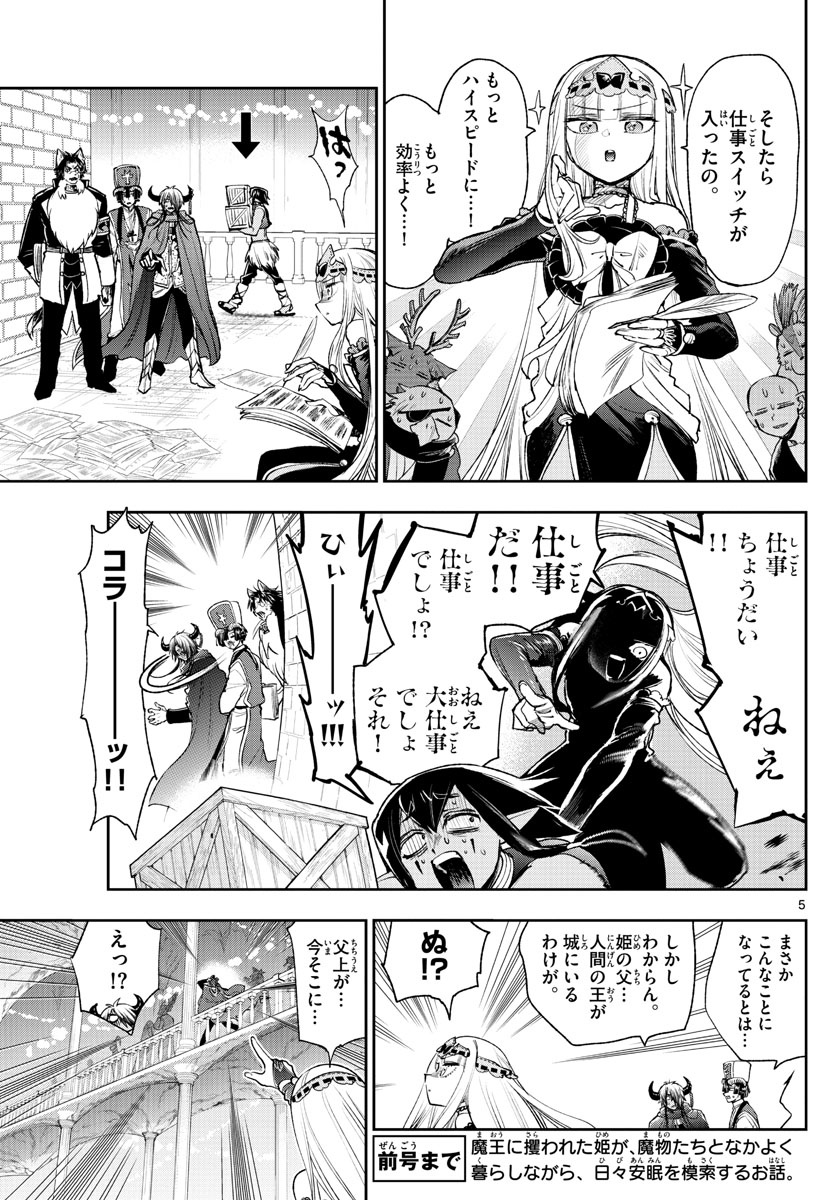 魔王城でおやすみ 第245話 - Next 第246話