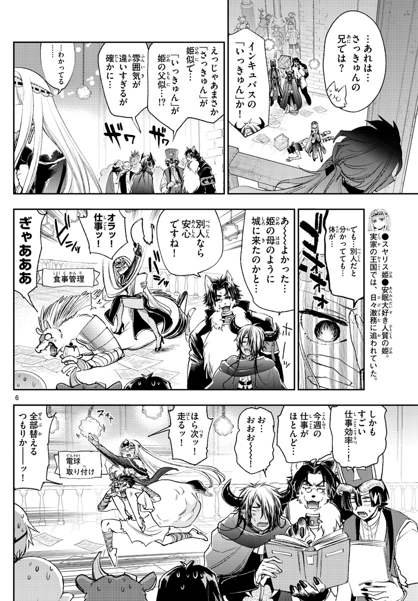 魔王城でおやすみ 第245話 - Next 第246話