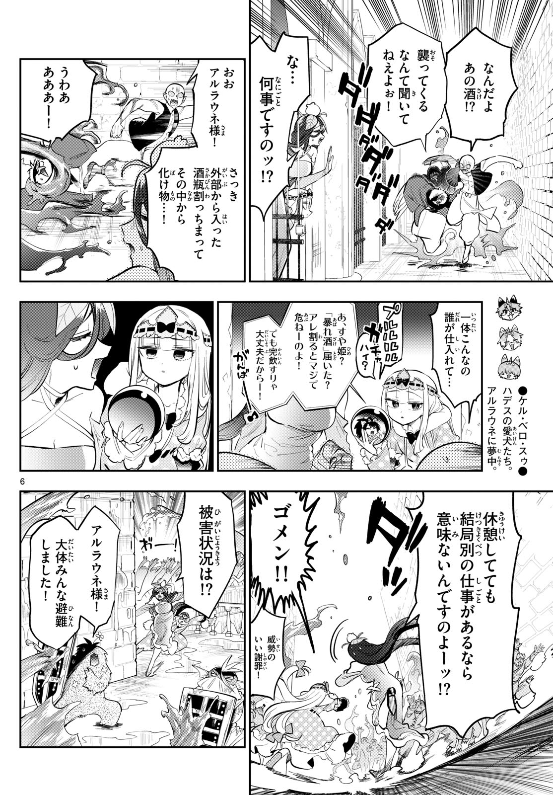 魔王城でおやすみ 第348話 - Page 6