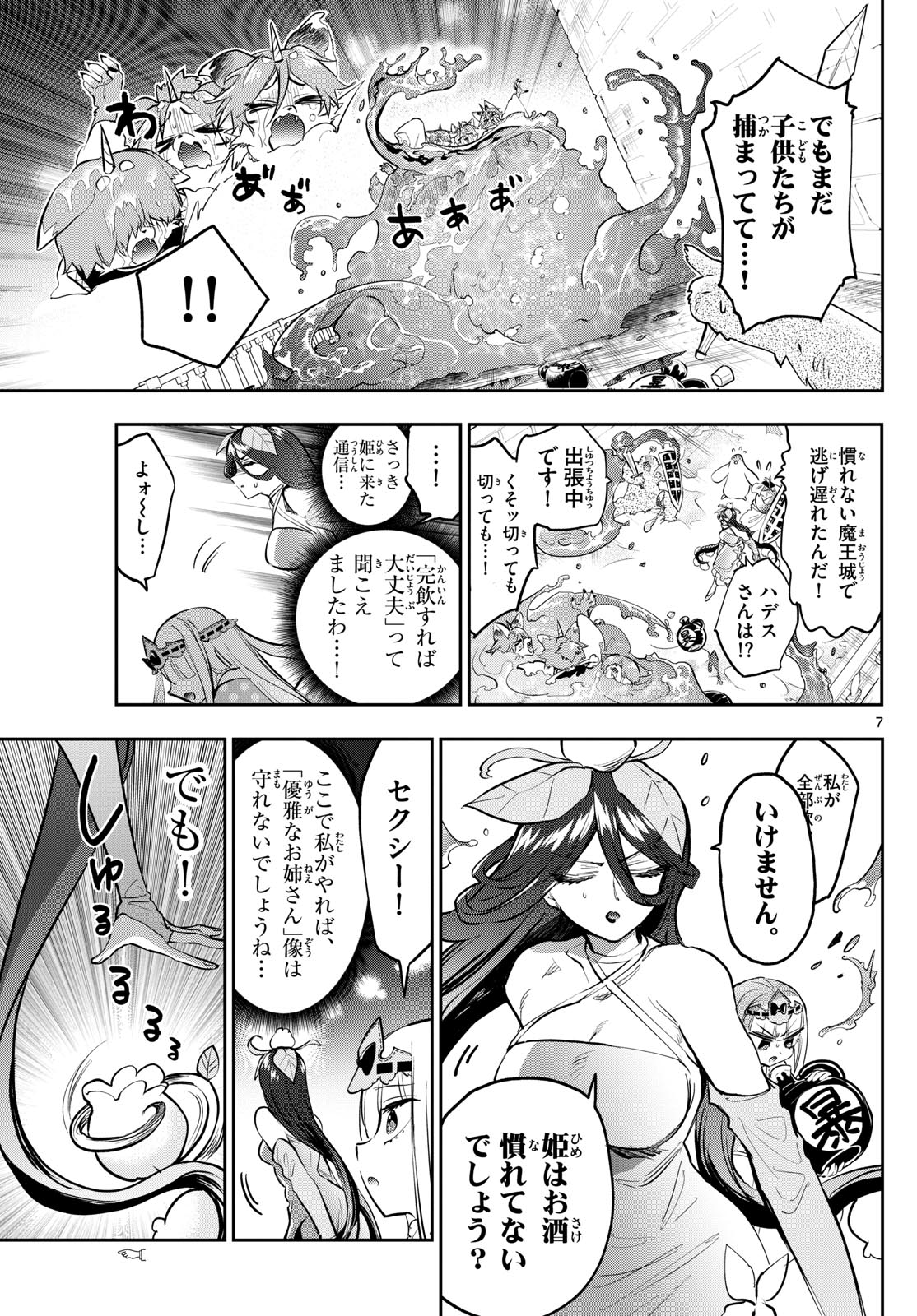 魔王城でおやすみ 第348話 - Page 7