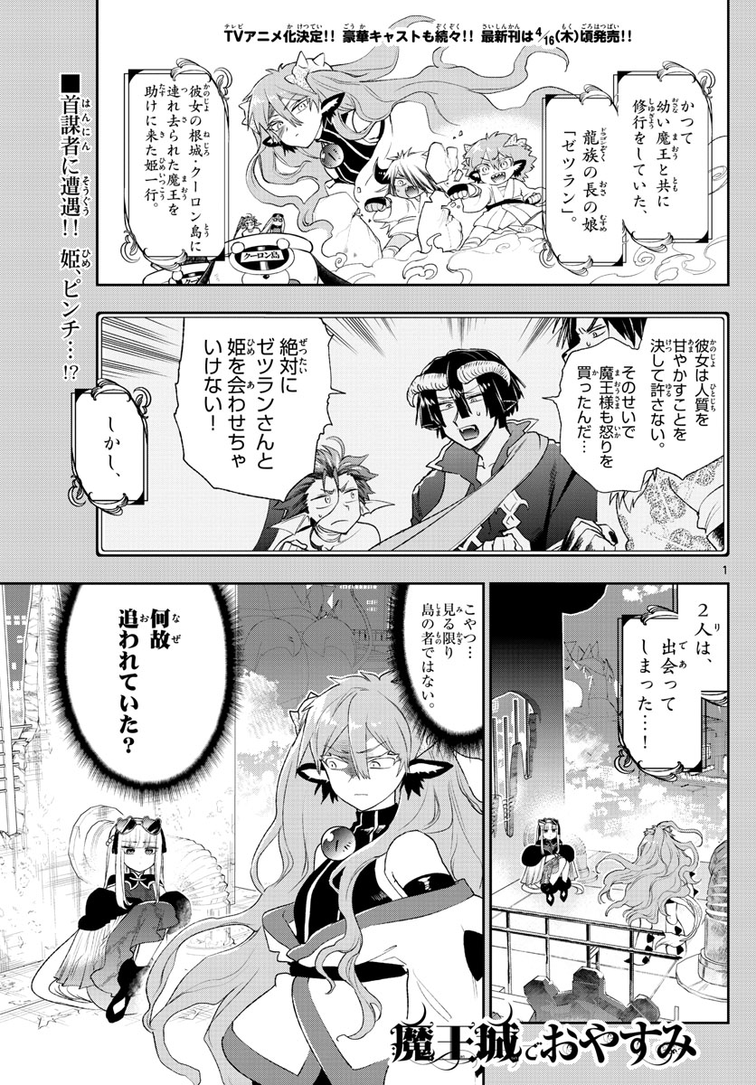 魔王城でおやすみ 第193話 - Next 第194話