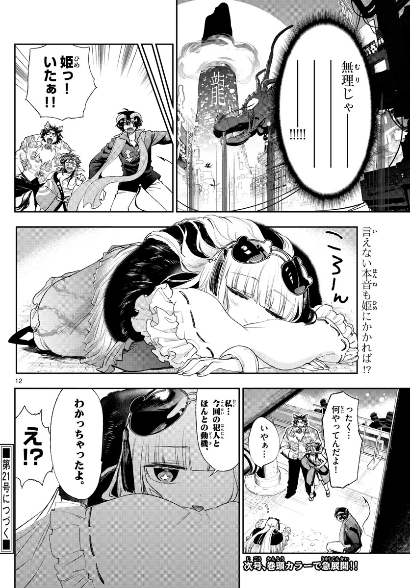 魔王城でおやすみ 第193話 - Next 第194話