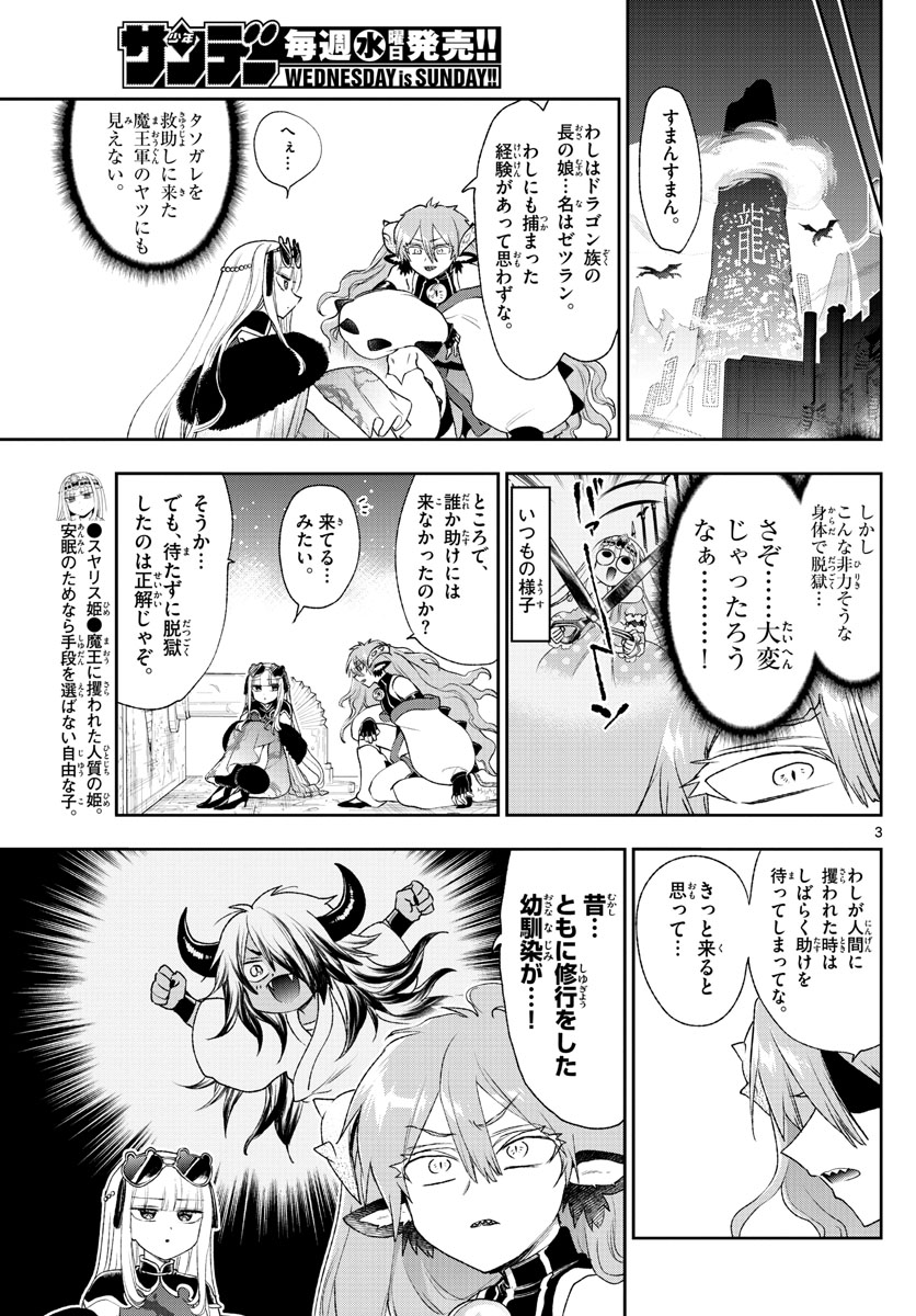 魔王城でおやすみ 第193話 - Next 第194話