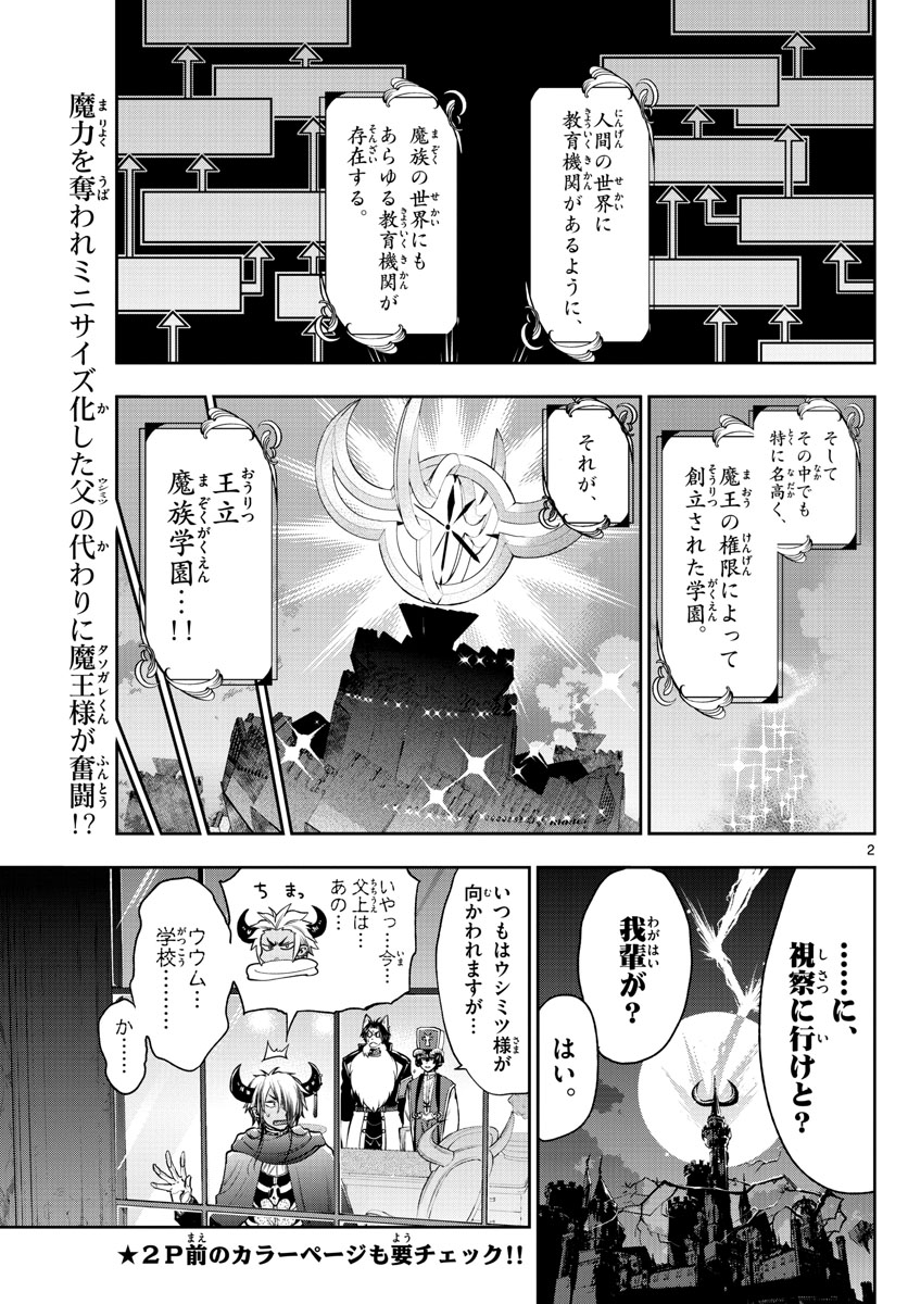 魔王城でおやすみ 第216話 - Next 第217話