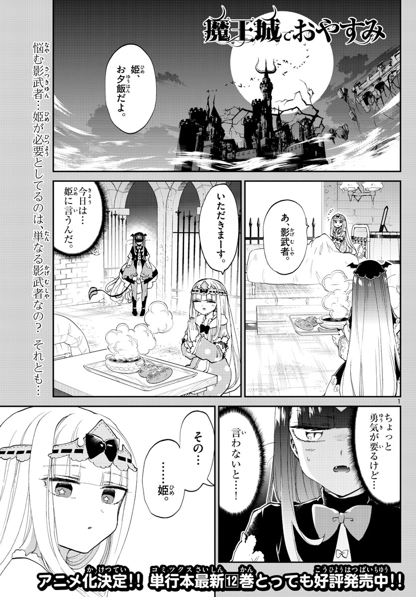 魔王城でおやすみ 第170話 - Next 第171話