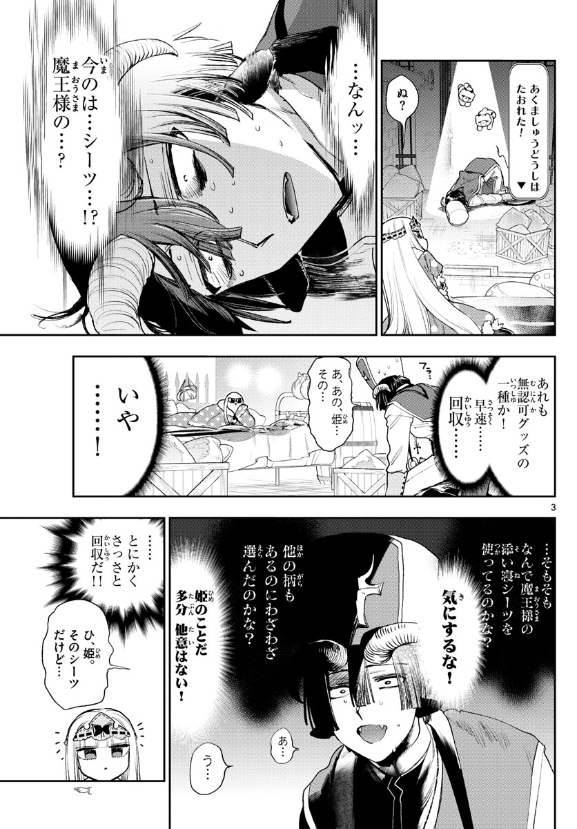 魔王城でおやすみ 第244話 - Next 第245話