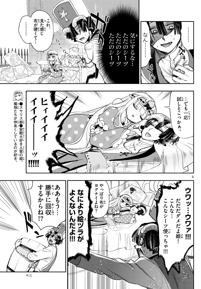 魔王城でおやすみ 第244話 - Next 第245話