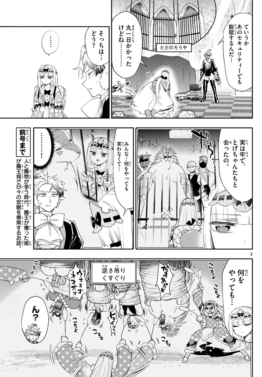 魔王城でおやすみ 第201話 - Page 3