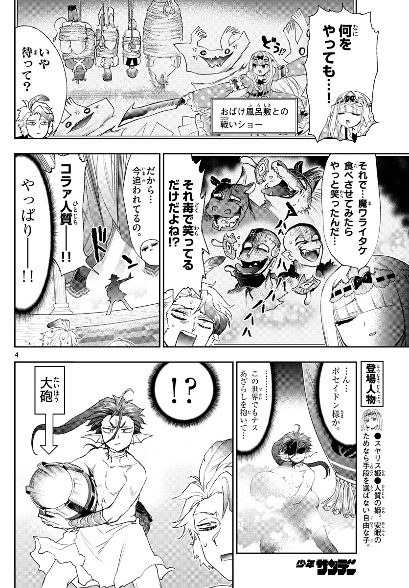 魔王城でおやすみ 第201話 - Page 4