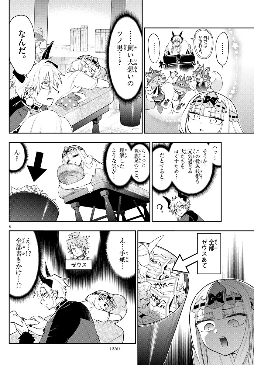 魔王城でおやすみ 第205話 - Next 第206話