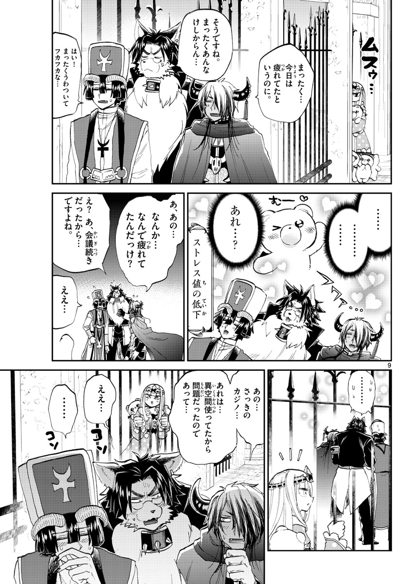 魔王城でおやすみ 第174話 - Page 9