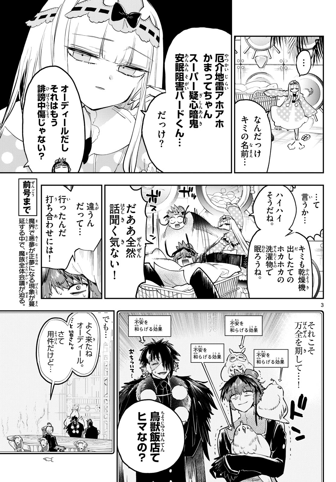 魔王城でおやすみ 第364話 - Next 第365話