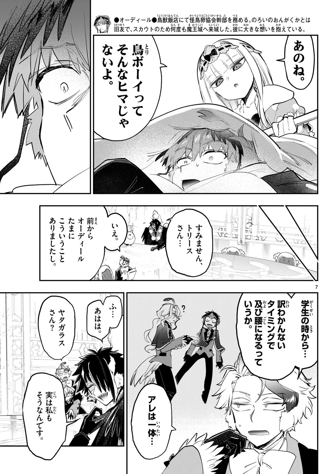 魔王城でおやすみ 第364話 - Next 第365話