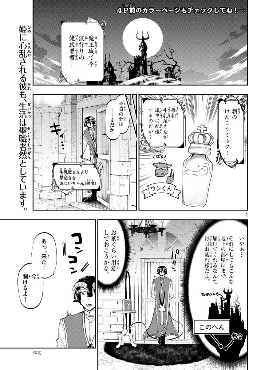 魔王城でおやすみ 第143話 - Next 第144話