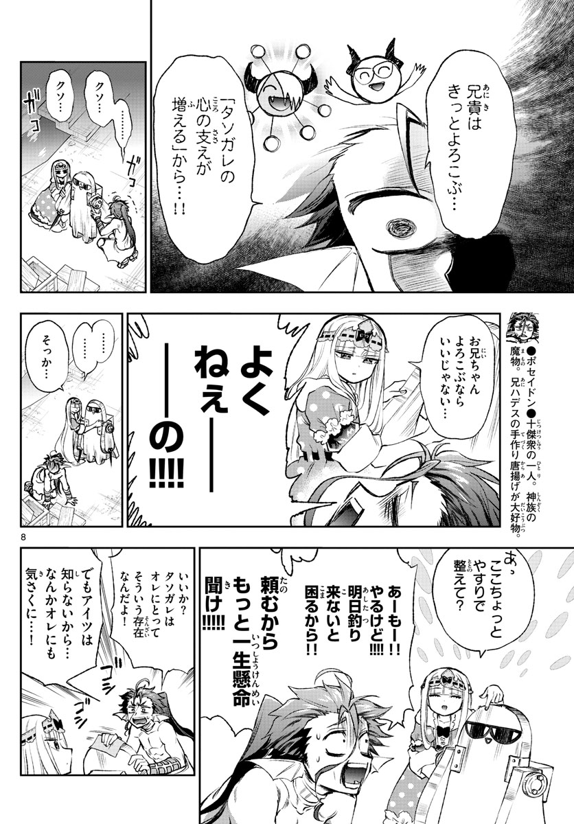 魔王城でおやすみ 第207話 - Page 8