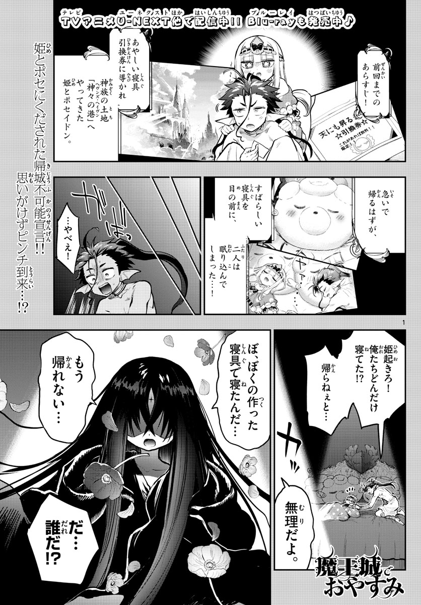 魔王城でおやすみ 第305話 - Next 第306話