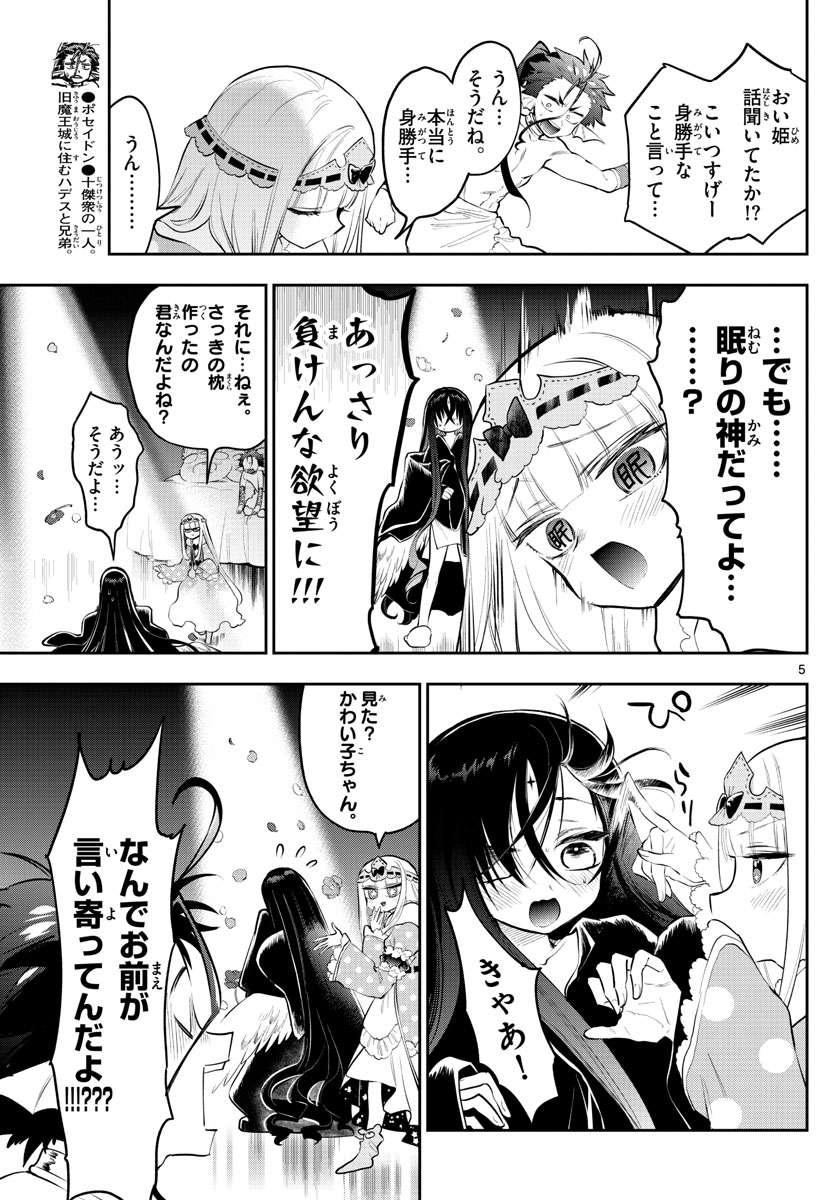 魔王城でおやすみ 第305話 - Next 第306話