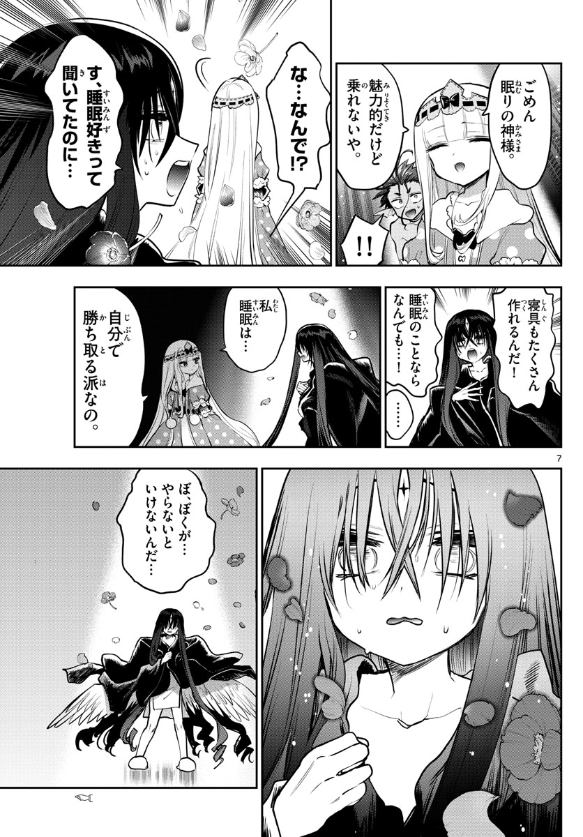 魔王城でおやすみ 第305話 - Next 第306話